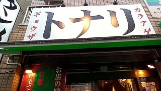 東京タンメン トナリ 西葛西店