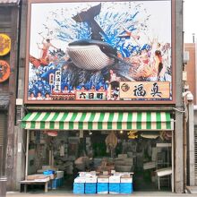 昔ながらの鮮魚店