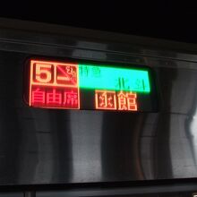 ５号車は自由席でした