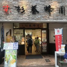 店構え