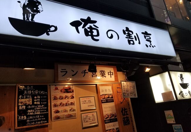 俺の割烹 銀座本店