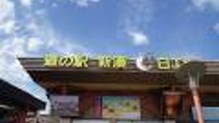 白エビづくしの道の駅 （道の駅 カモンパーク新湊） 