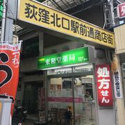 荻窪レトロな北口商店街