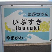 砂むし風呂の拠点