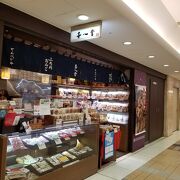 せんべいや 喜八堂 東京駅八重洲地下街店