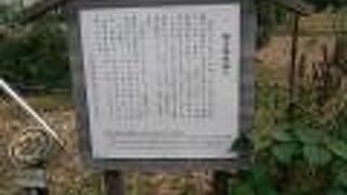 石碑と案内板のみです