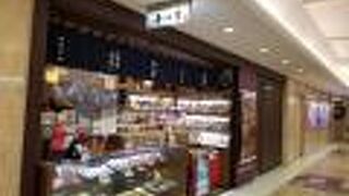 せんべいや 喜八堂 東京駅八重洲地下街店