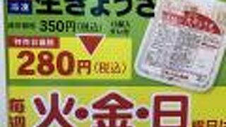 毎週火・金・日曜日 は特売日