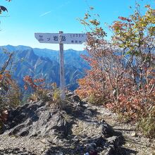 三ツ岩岳