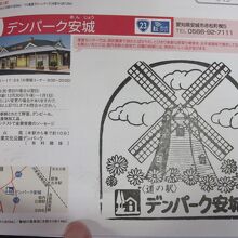 道の駅スタンプ