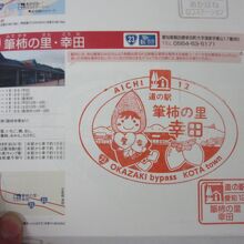 道の駅スタンプ