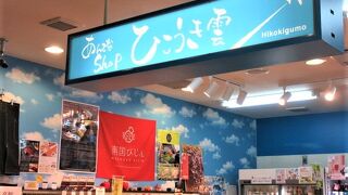 高知空港ビルの直営店で高知の物産が買える。