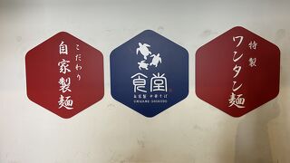 横浜のソウルフード・サンマーメンをいただきました。