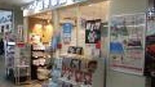 （再訪）お土産がそろうキヨスク