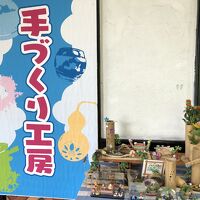 手作り工房。