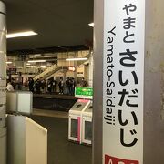 近鉄京都線の、南端の駅。