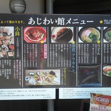 食事処（あじわい館）のメニュー