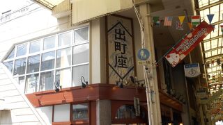 京都のミニシアターの中にある個性的なカフェ