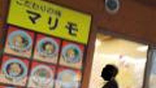 モアーズの裏にある