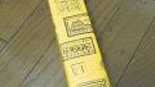 福砂屋 東横のれん街店