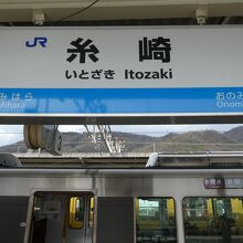 １８切符ではいつもお世話になる糸崎駅