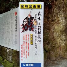 箱根神社宝物殿の案内