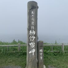 日本最東端の納沙布岬。