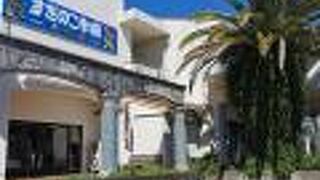 道の駅 宍喰温泉 