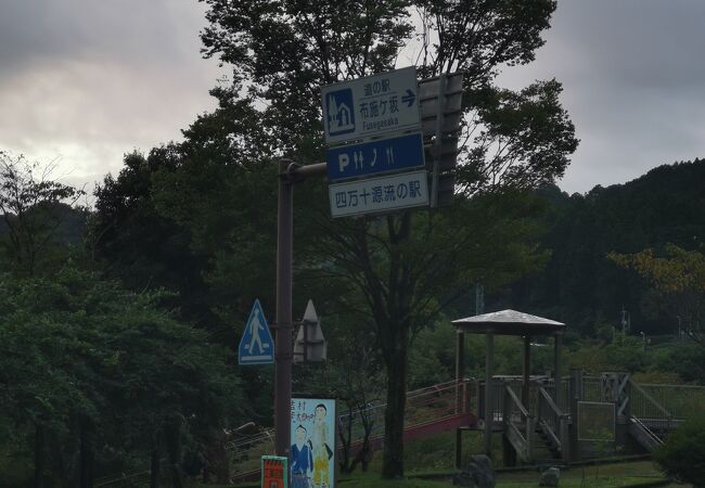 道の駅 布施ヶ坂 