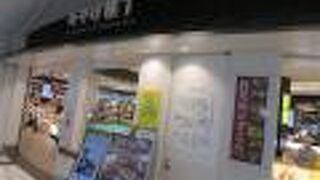 鹿児島中央駅改札すぐ「みやげ横丁」と「ぐるめ横丁」からなる