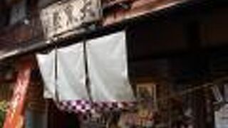 有馬温泉で最旧の店