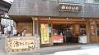 足湯の隣の酒まんじゅう