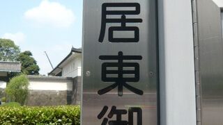 皇居東御苑は、皇居の東側の区域を、庭園として整備し、無料で開放しているものです。