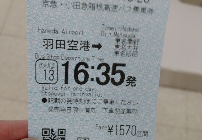 羽田空港リムジンバス 京浜急行バス クチコミ アクセス 営業時間 羽田 フォートラベル