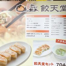 餃天堂セットは704円