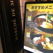 マルシェデメトロ内