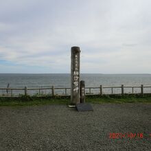 本土最東端・納沙布岬の標識