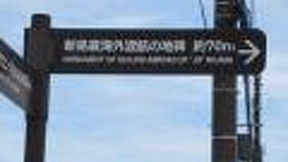 ここからアメリカに渡ったのねぇ