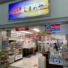 しまのや