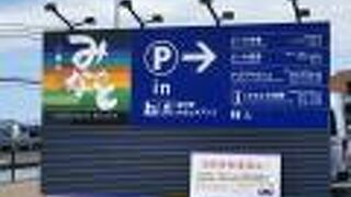 道の駅 八幡浜みなっと 