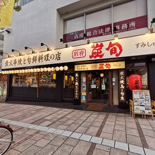 炭火串焼と旬鮮料理の店 別府 炭旬