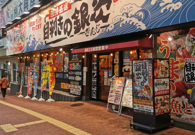 目利きの銀次 別府東口駅前店 