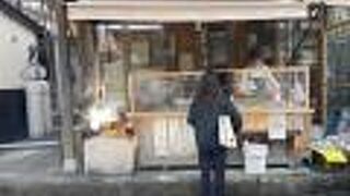 忍野八海で頂く優しい味の手作り「よもぎ饅頭」