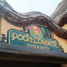 プーさんコーナー 