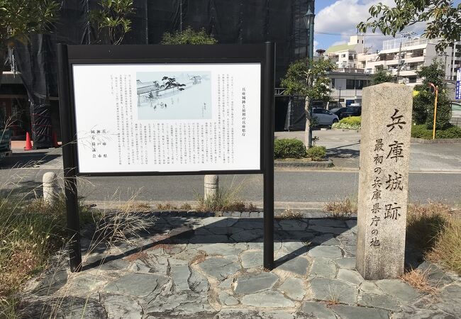 兵庫県の城跡巡り：兵庫城跡（神戸市）、遺構はなく碑のみ