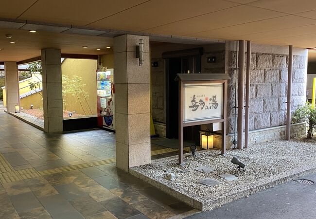 山王温泉 喜多の湯 クチコミ アクセス 営業時間 名古屋 フォートラベル