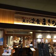 天ぷら定食まきの イオンモール大阪ドームシティ クチコミ アクセス 営業時間 心斎橋 淀屋橋 フォートラベル