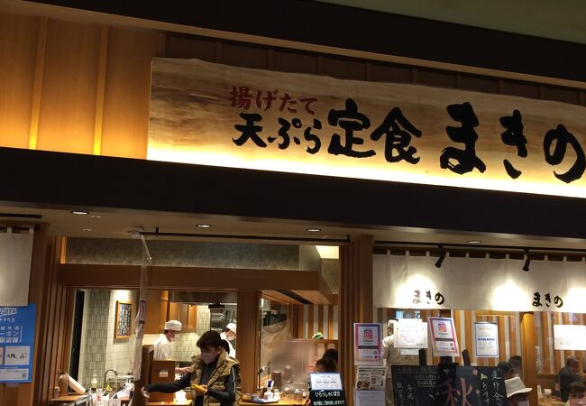 天ぷら定食まきの イオンモール大阪ドームシティ クチコミ アクセス 営業時間 心斎橋 淀屋橋 フォートラベル
