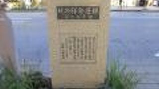 銀座発祥の地の碑