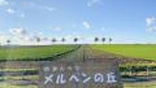 メルヘンの丘